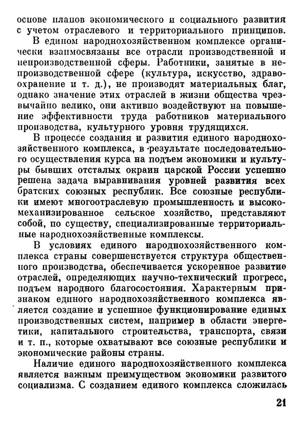 Анатолий Моисеев - Хозяйственный механизм: 100 вопросов и ответов - Страница № 22