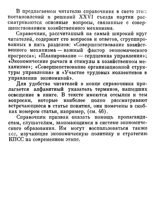 Анатолий Моисеев - Хозяйственный механизм: 100 вопросов и ответов - Страница № 7