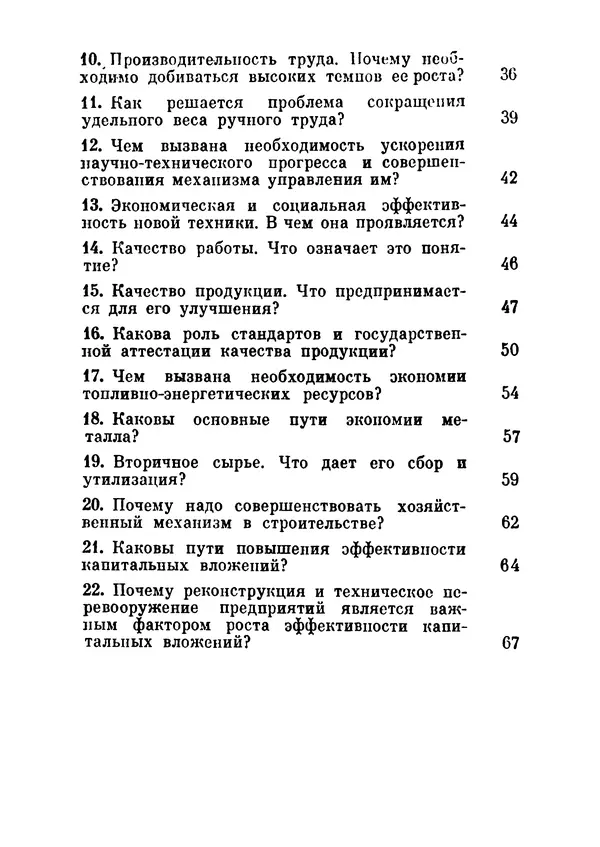 Анатолий Моисеев - Хозяйственный механизм: 100 вопросов и ответов - Страница № 9