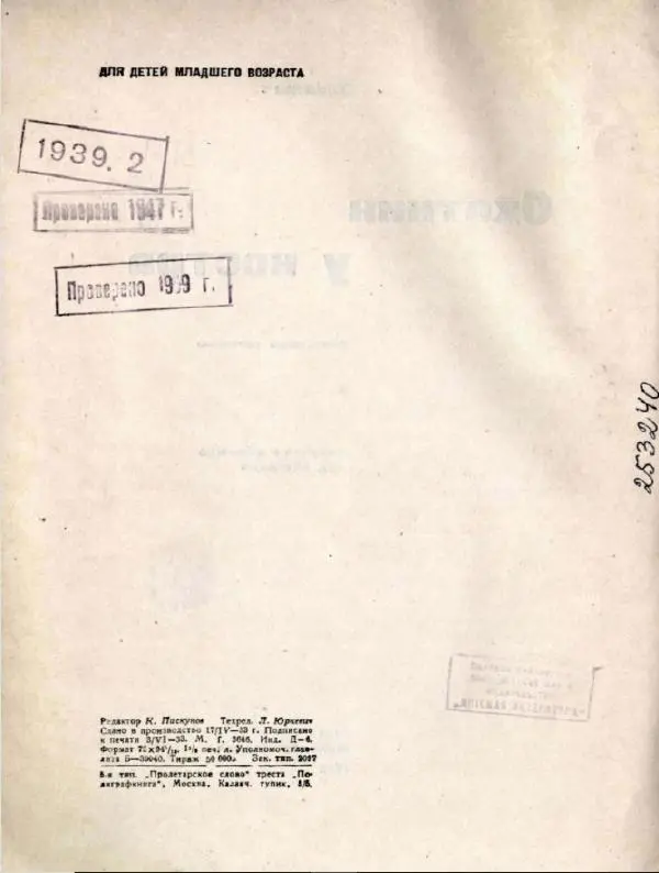  Потапыч - Охотник у костра - Страница № 4