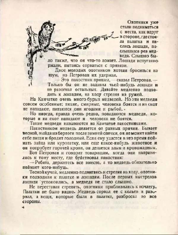  Потапыч - Охотник у костра - Страница № 6