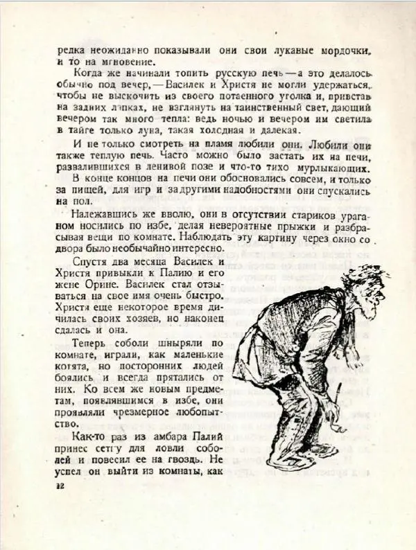  Потапыч - Охотник у костра - Страница № 14