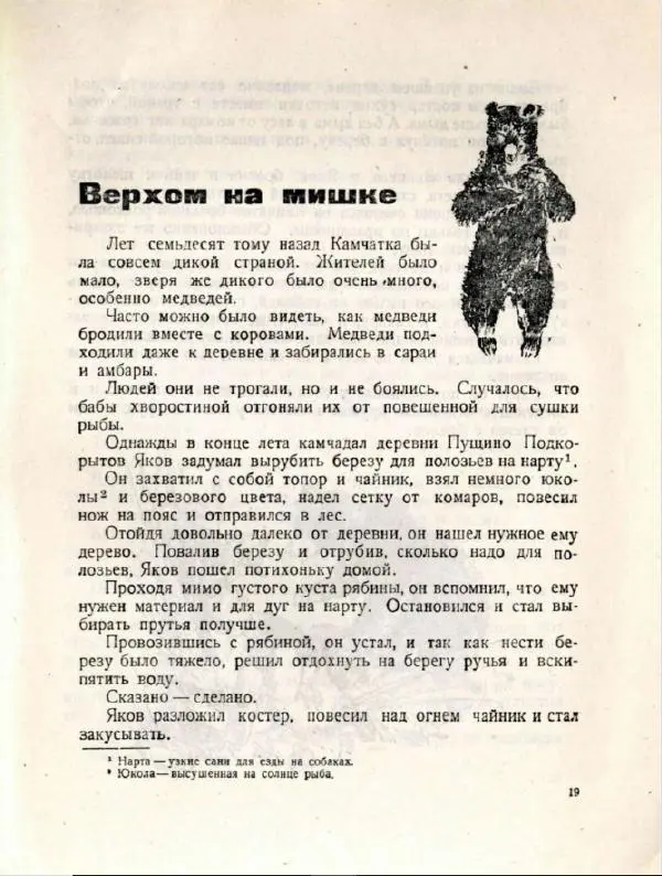  Потапыч - Охотник у костра - Страница № 21