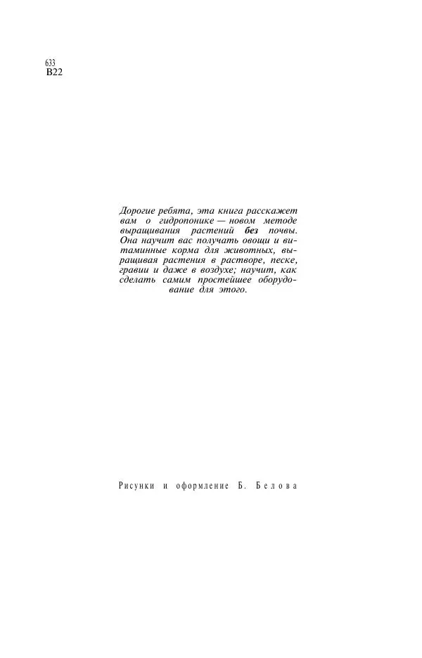 Дмитрий Вахмистров - Растения без почвы - Страница № 3