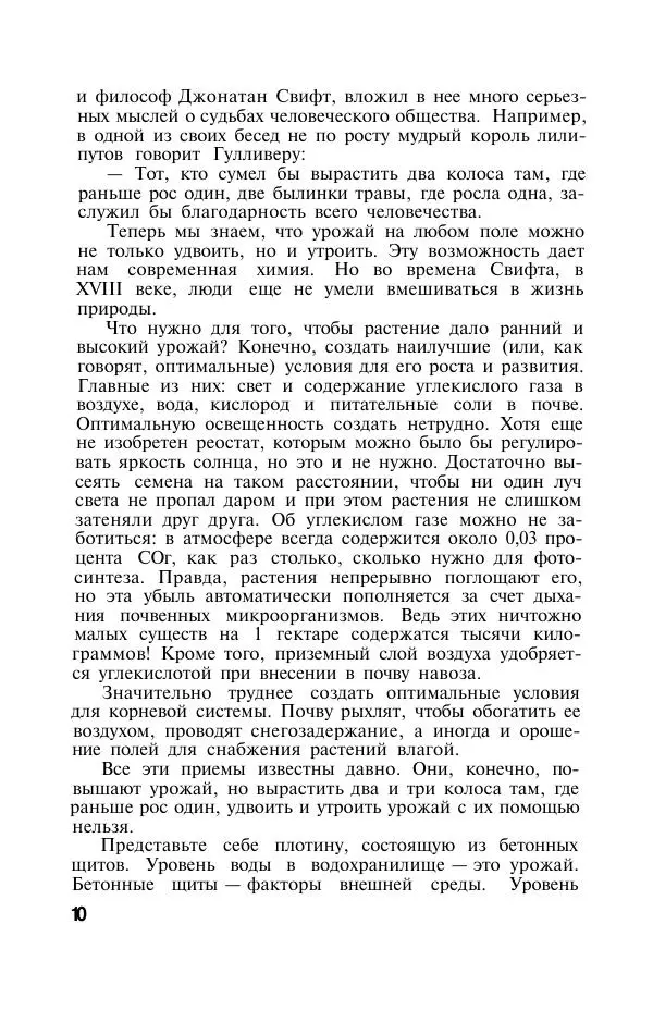Дмитрий Вахмистров - Растения без почвы - Страница № 11