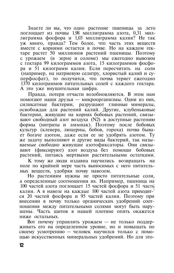Дмитрий Вахмистров - Растения без почвы - Страница № 13