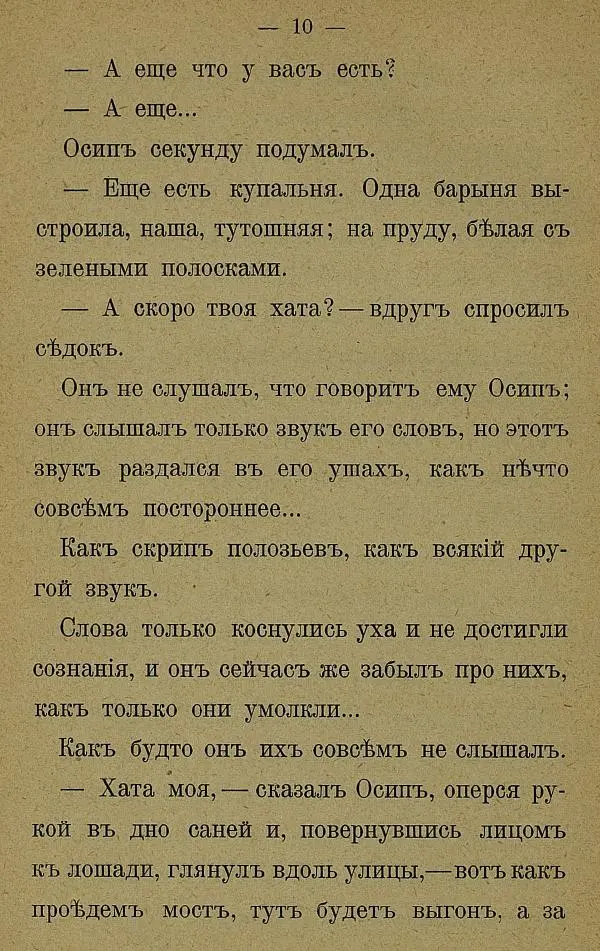 Иоасаф Любич-Кошуров - Чародей - Страница № 16