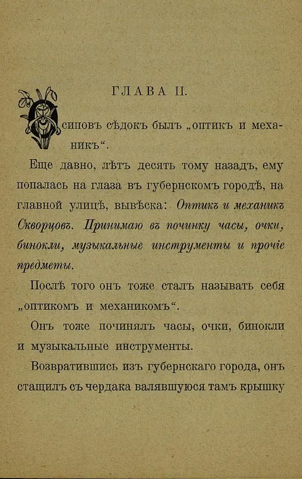 Иоасаф Любич-Кошуров - Чародей - Страница № 19