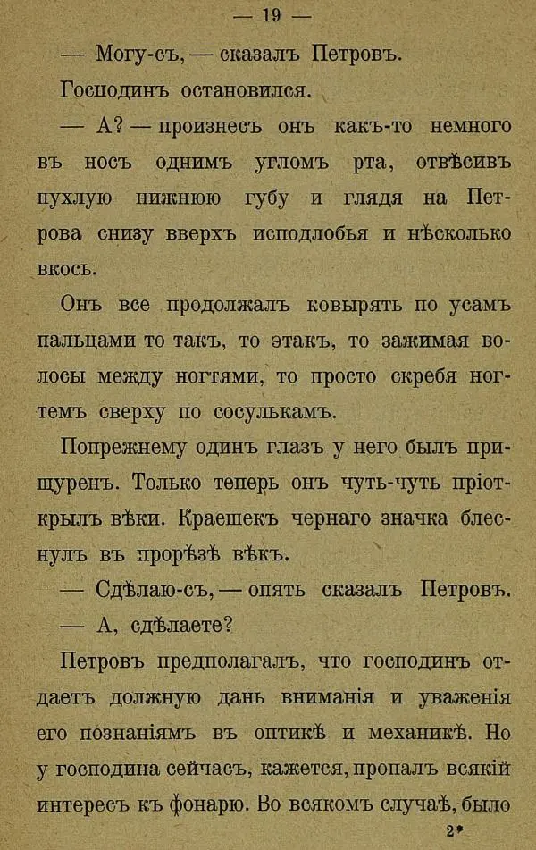 Иоасаф Любич-Кошуров - Чародей - Страница № 25