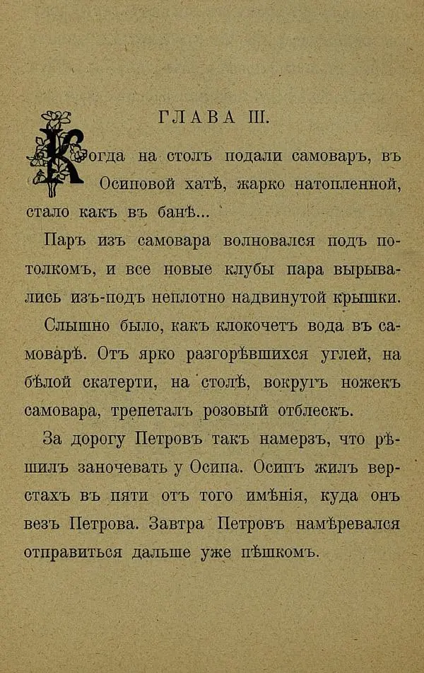 Иоасаф Любич-Кошуров - Чародей - Страница № 30