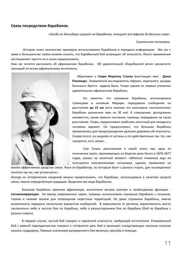  журнал «Вестник выживальщика» - Вестник выживальщика 2015 №06 - Страница № 11