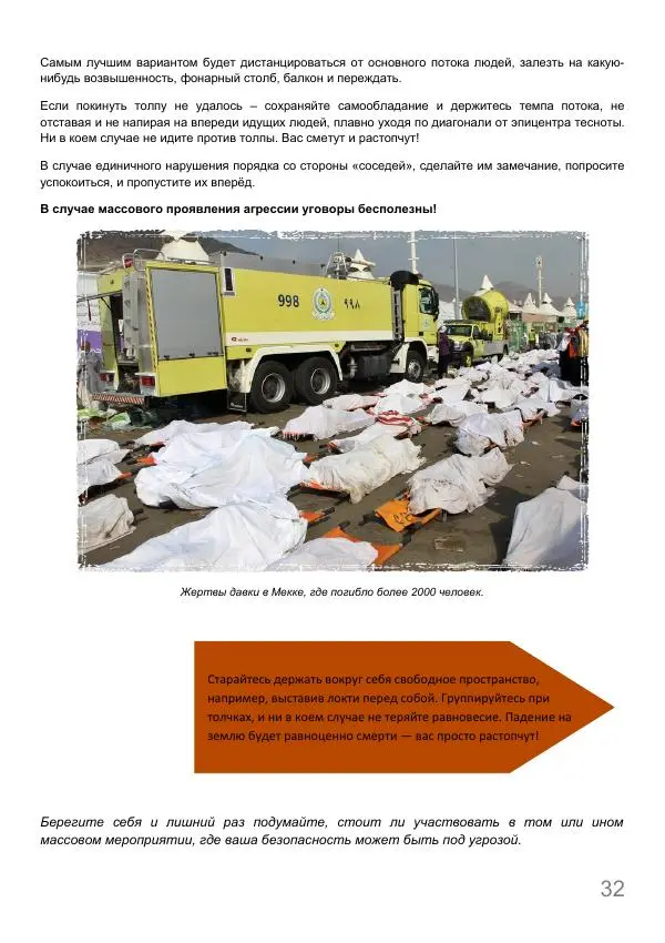  журнал «Вестник выживальщика» - Вестник выживальщика 2015 №06 - Страница № 32