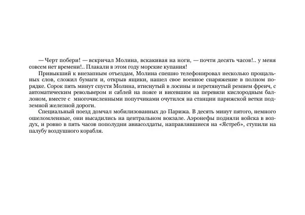 Albert Robida - Война в двадцатом веке - Страница № 16