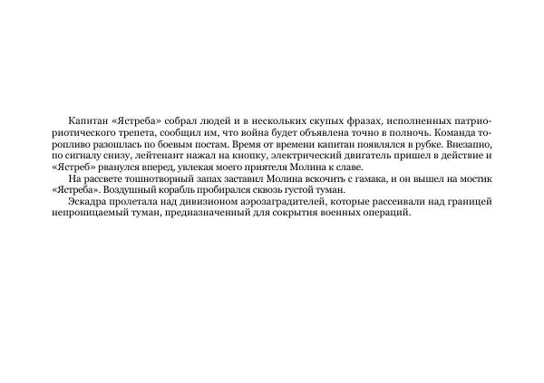 Albert Robida - Война в двадцатом веке - Страница № 18