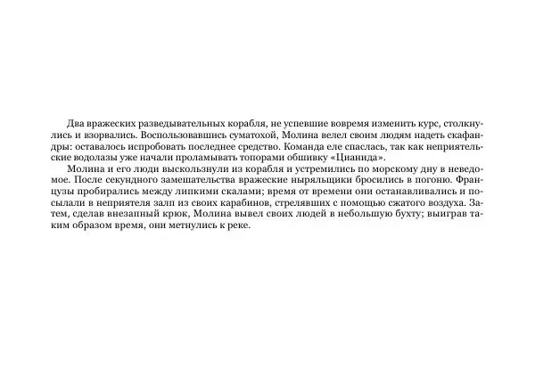 Albert Robida - Война в двадцатом веке - Страница № 66