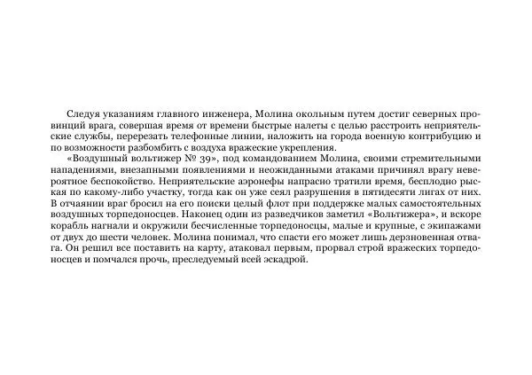 Albert Robida - Война в двадцатом веке - Страница № 74