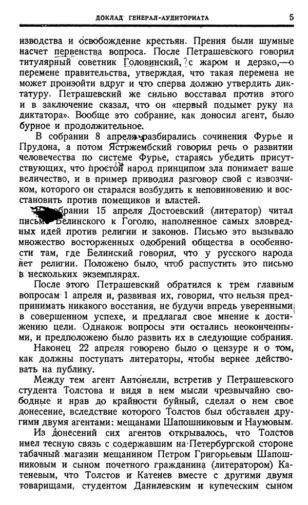 Павел Щёголев - Петрашевцы в воспоминаниях современников. Том 3 - Страница № 10