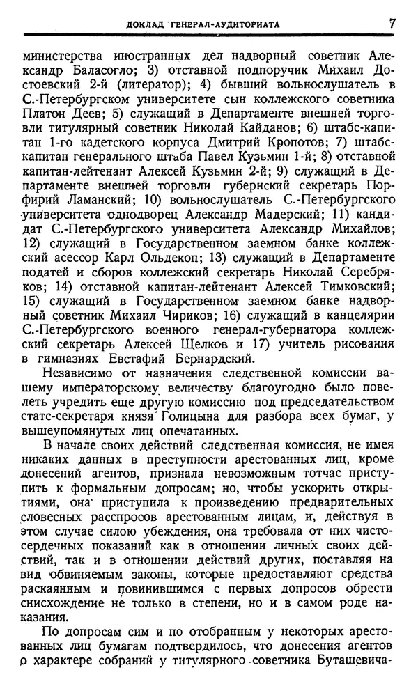 Павел Щёголев - Петрашевцы в воспоминаниях современников. Том 3 - Страница № 12