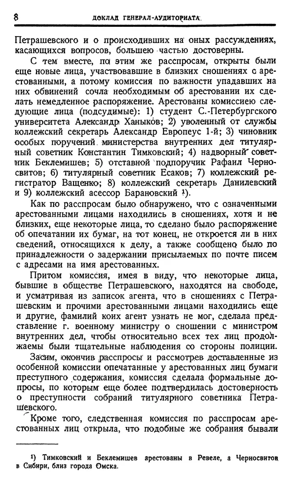 Павел Щёголев - Петрашевцы в воспоминаниях современников. Том 3 - Страница № 13