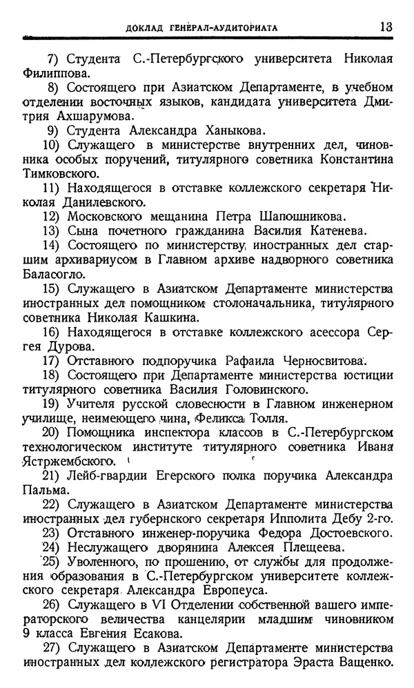 Павел Щёголев - Петрашевцы в воспоминаниях современников. Том 3 - Страница № 18