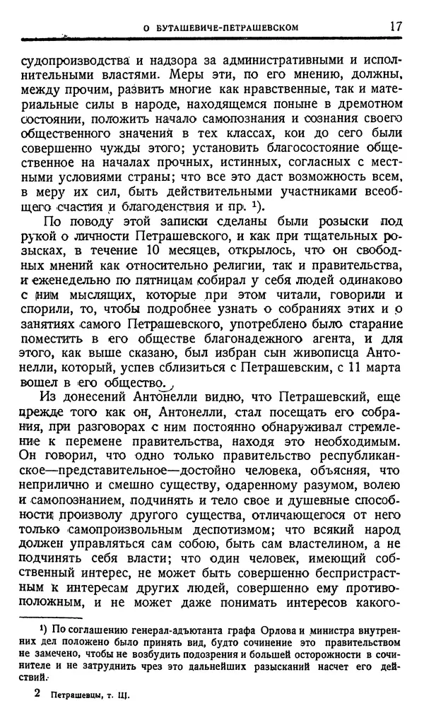 Павел Щёголев - Петрашевцы в воспоминаниях современников. Том 3 - Страница № 22