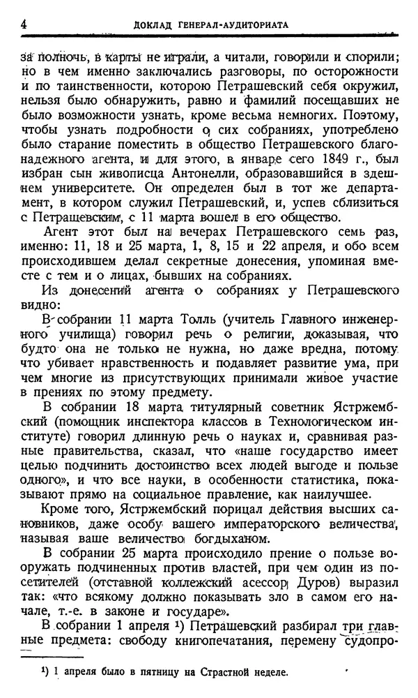 Павел Щёголев - Петрашевцы в воспоминаниях современников. Том 3 - Страница № 9
