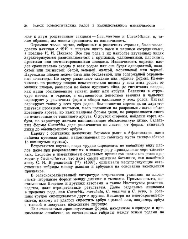 Николай Вавилов -</p> --