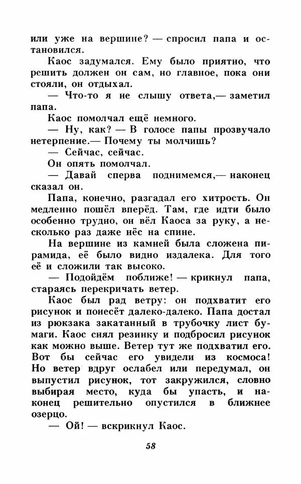 Анне-Катрина Вестли - Каос и Бьёрнар. Олауг и Пончик - Страница № 59