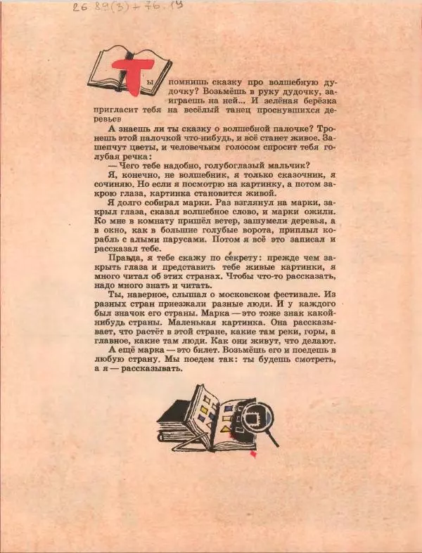 Геннадий Цыферов - Живые марки - Страница № 3