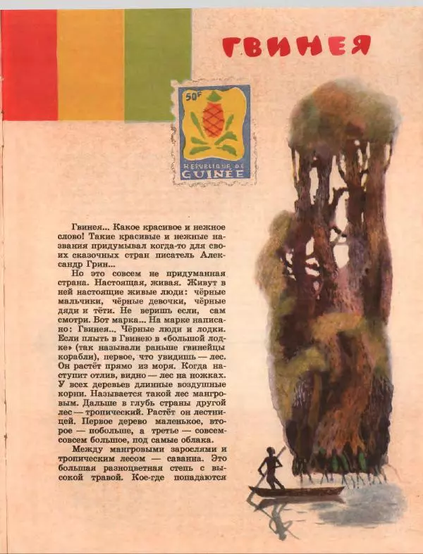 Геннадий Цыферов - Живые марки - Страница № 4