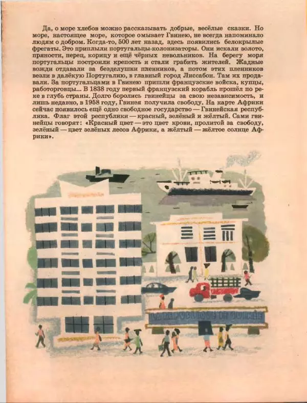 Геннадий Цыферов - Живые марки - Страница № 7