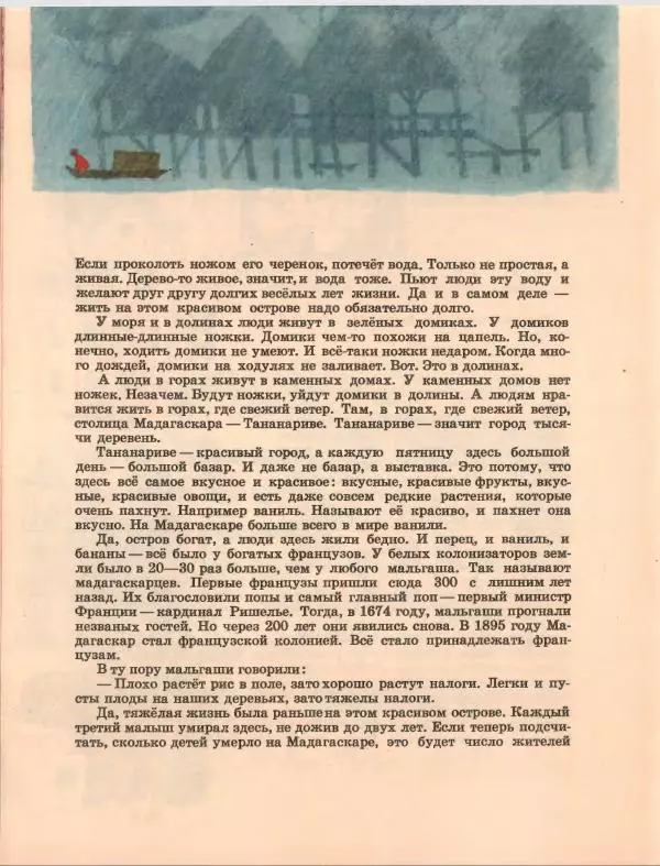 Геннадий Цыферов - Живые марки - Страница № 9