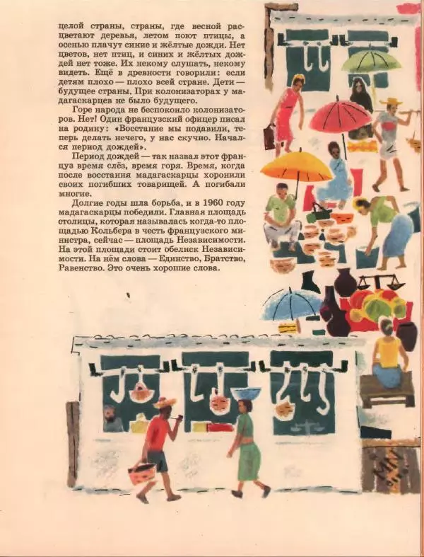 Геннадий Цыферов - Живые марки - Страница № 10