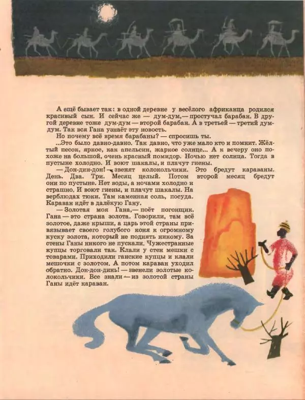 Геннадий Цыферов - Живые марки - Страница № 12