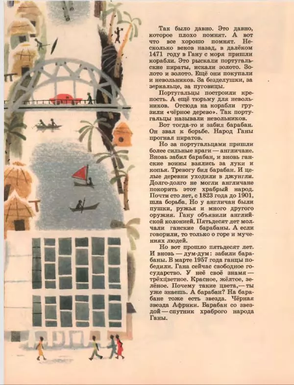 Геннадий Цыферов - Живые марки - Страница № 13