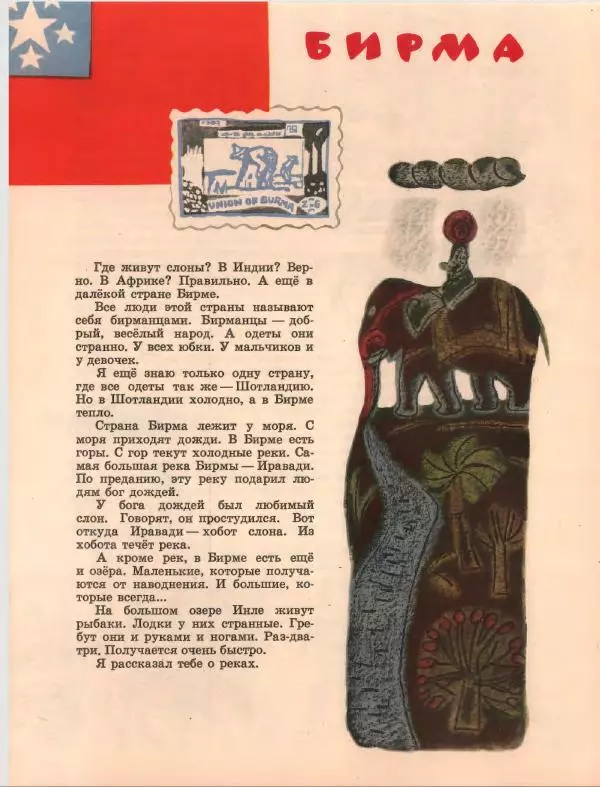 Геннадий Цыферов - Живые марки - Страница № 17