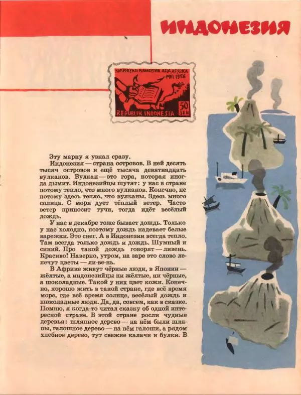 Геннадий Цыферов - Живые марки - Страница № 20