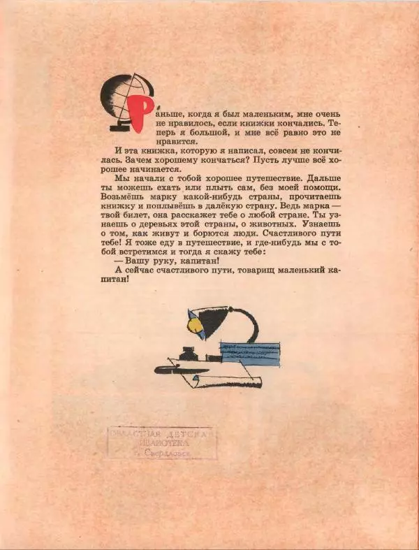 Геннадий Цыферов - Живые марки - Страница № 24