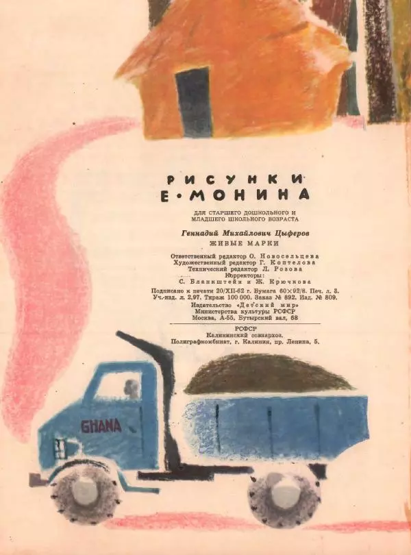 Геннадий Цыферов - Живые марки - Страница № 25