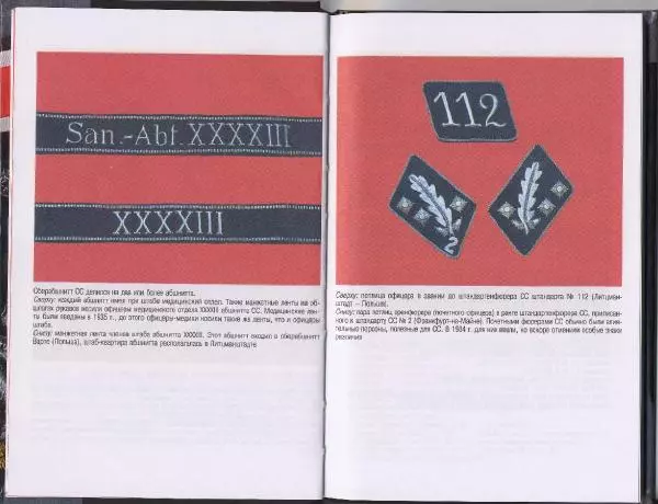 Коллектив авторов - Ордена и медали войск СС - Страница № 9 Коллектив авторов - Ордена и медали войск СС - Страница № 9
