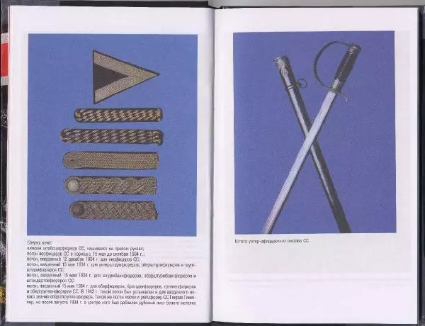 Коллектив авторов - Ордена и медали войск СС - Страница № 12 Коллектив авторов - Ордена и медали войск СС - Страница № 12