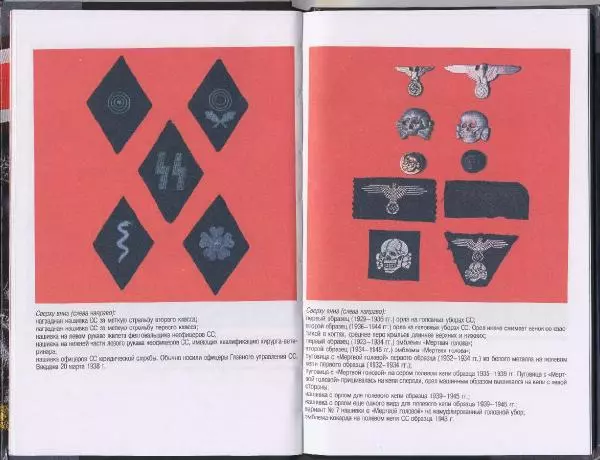 Коллектив авторов - Ордена и медали войск СС - Страница № 15 Коллектив авторов - Ордена и медали войск СС - Страница № 15