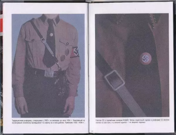 Коллектив авторов - Ордена и медали войск СС - Страница № 19 Коллектив авторов - Ордена и медали войск СС - Страница № 19