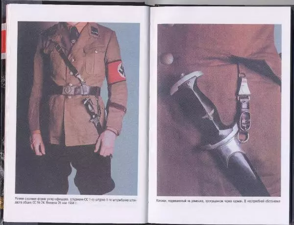 Коллектив авторов - Ордена и медали войск СС - Страница № 21 Коллектив авторов - Ордена и медали войск СС - Страница № 21