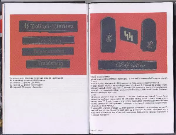 Коллектив авторов - Ордена и медали войск СС - Страница № 26 Коллектив авторов - Ордена и медали войск СС - Страница № 26