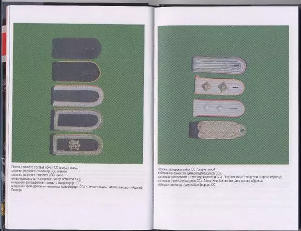 Коллектив авторов - Ордена и медали войск СС - Страница № 29 Коллектив авторов - Ордена и медали войск СС - Страница № 29