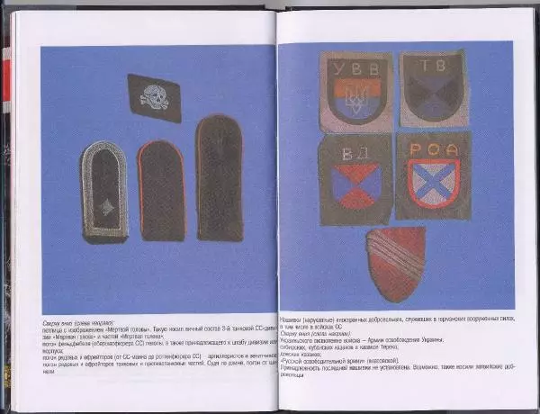 Коллектив авторов - Ордена и медали войск СС - Страница № 32 Коллектив авторов - Ордена и медали войск СС - Страница № 32