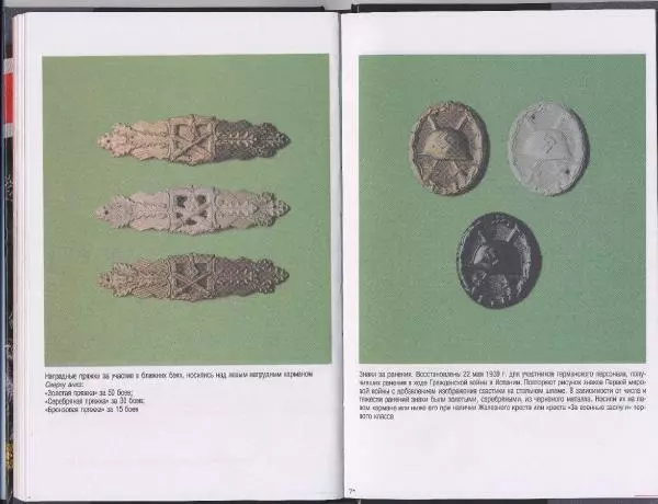 Коллектив авторов - Ордена и медали войск СС - Страница № 51 Коллектив авторов - Ордена и медали войск СС - Страница № 51