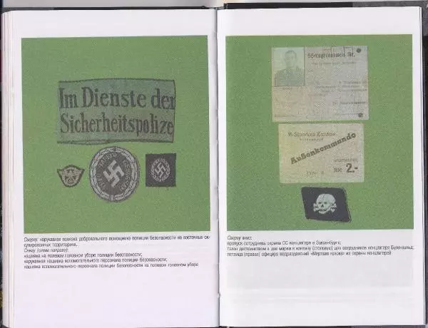 Коллектив авторов - Ордена и медали войск СС - Страница № 64 Коллектив авторов - Ордена и медали войск СС - Страница № 64