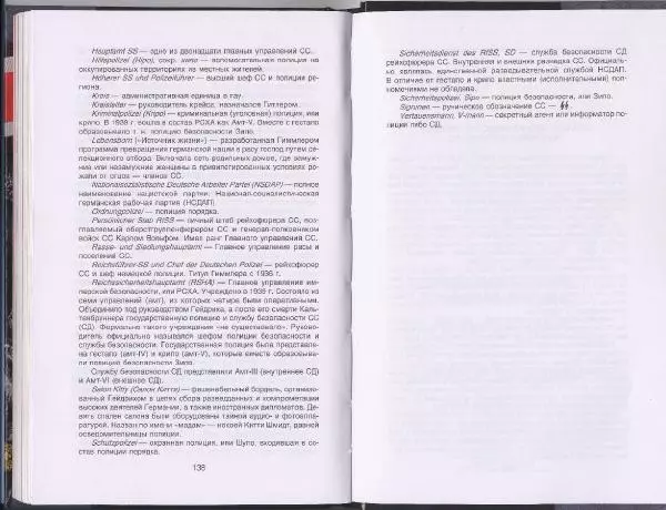 Коллектив авторов - Ордена и медали войск СС - Страница № 71 Коллектив авторов - Ордена и медали войск СС - Страница № 71